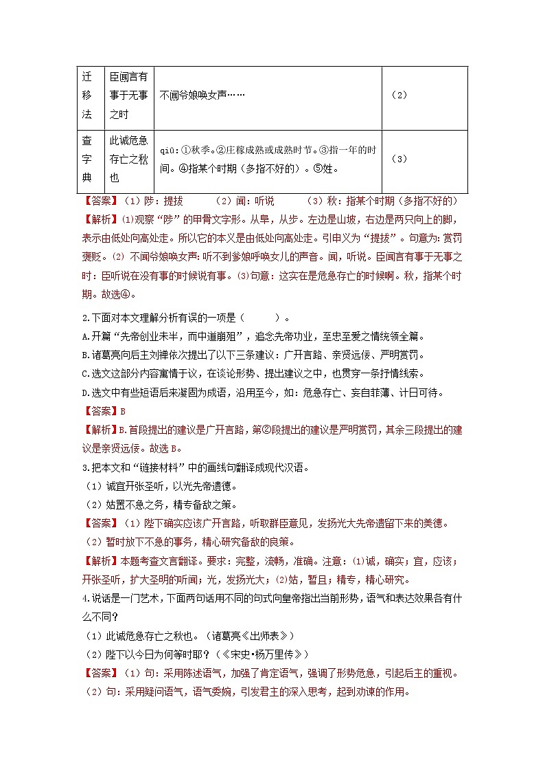 专题21 文言文阅读（二）-2022年中考语文一模、二模试题分类汇编（全国通用）02
