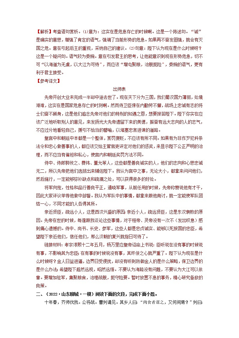 专题21 文言文阅读（二）-2022年中考语文一模、二模试题分类汇编（全国通用）03