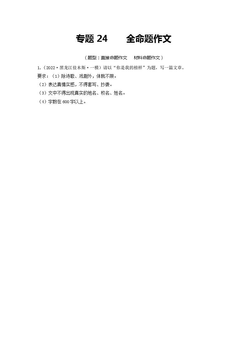 专题24    全命题作文（原卷版）第1页