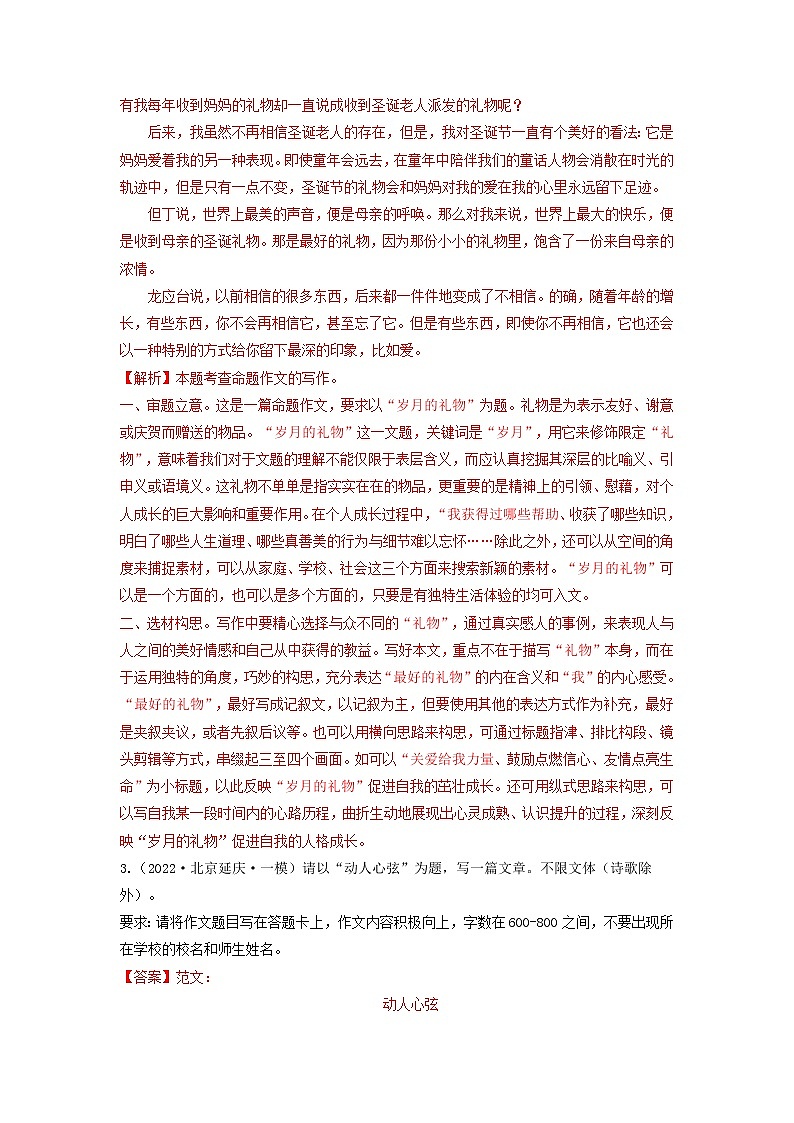 专题24    全命题作文（解析版）第3页