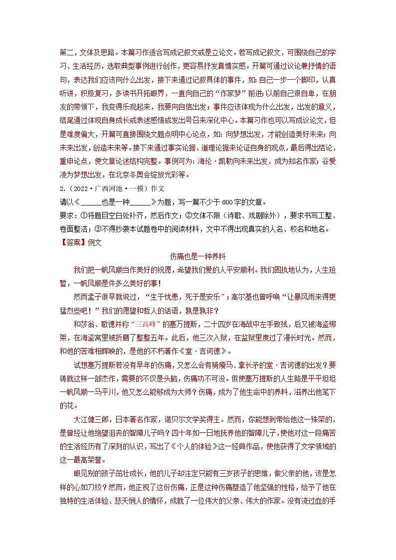 专题25 半命题作文-2022年中考语文一模、二模试题分类汇编（全国通用）02