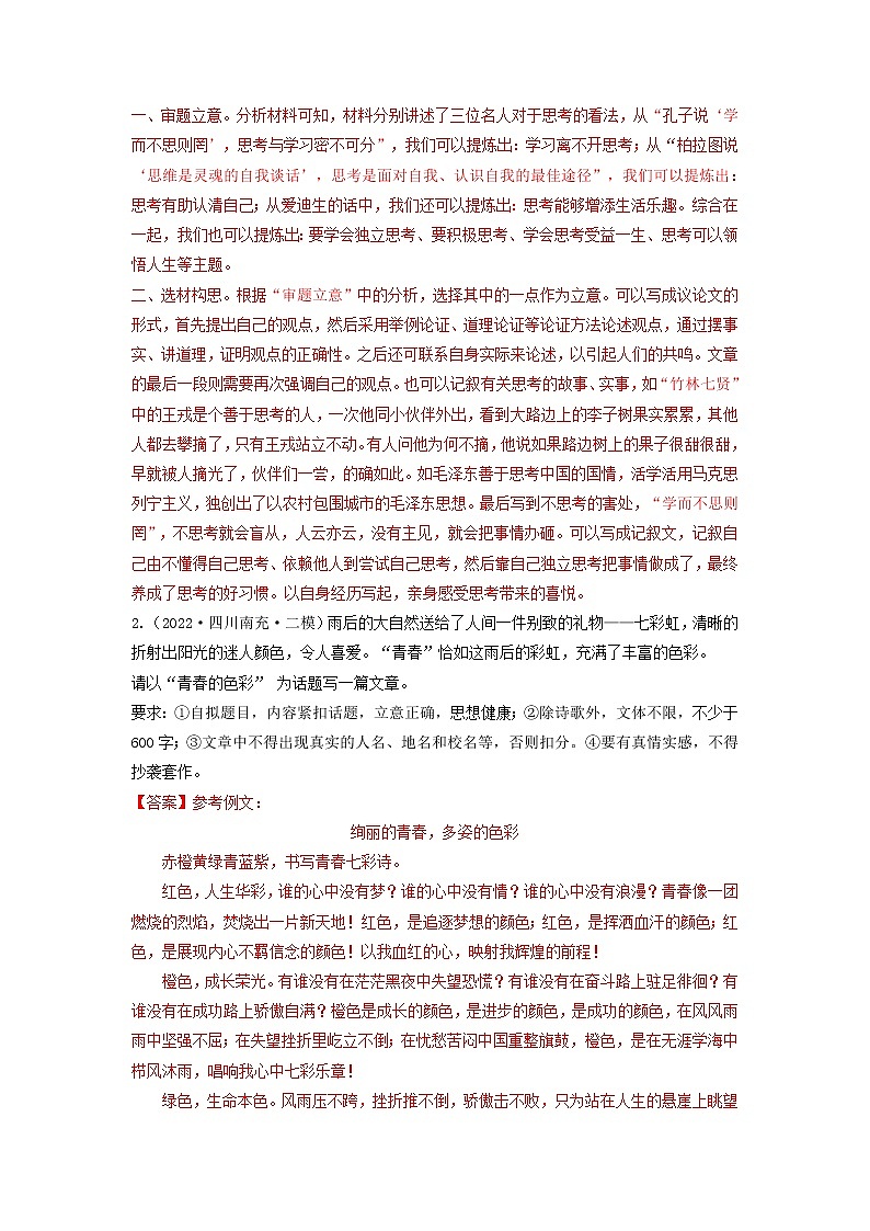 专题26     话题作文（解析版）第2页