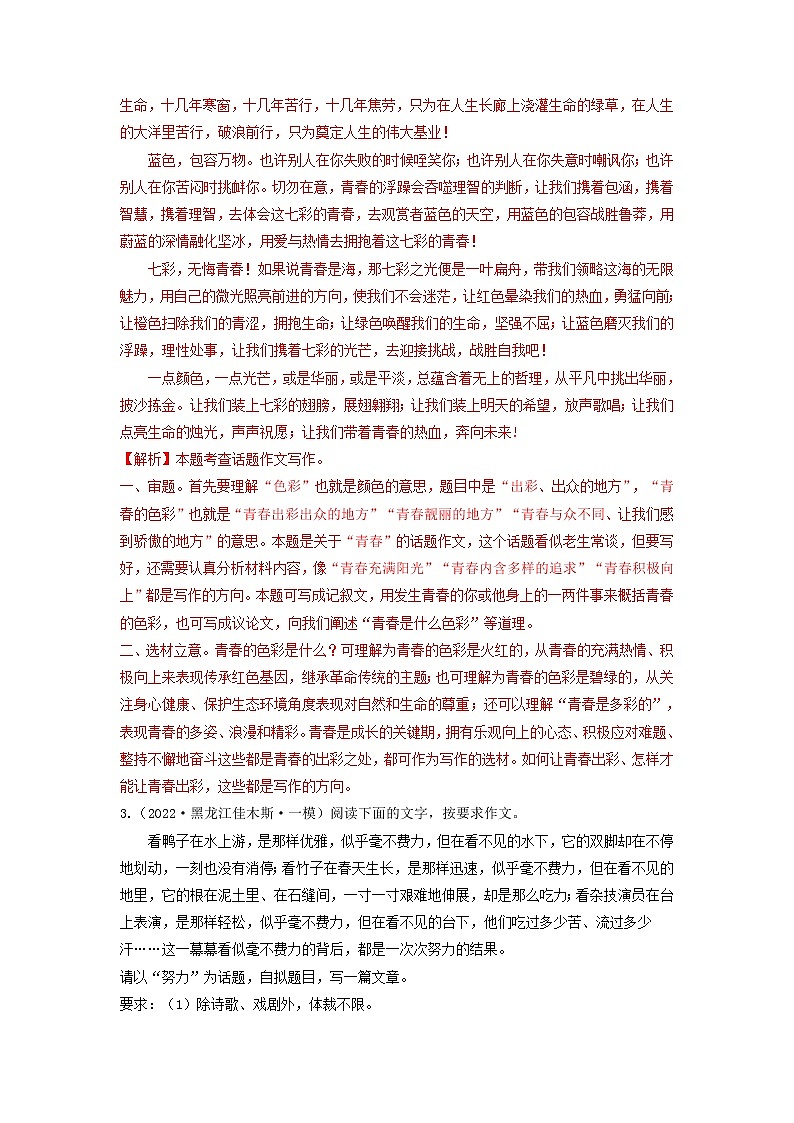 专题26     话题作文（解析版）第3页