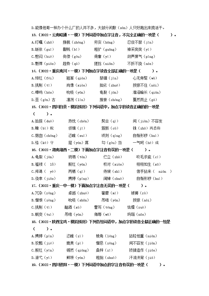专题01   字音（原卷版）第3页