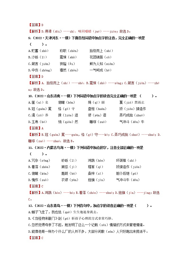 专题01   字音（解析版）第3页