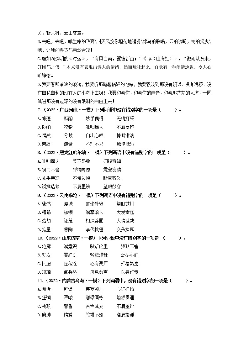 专题02   字形（原卷版）第2页