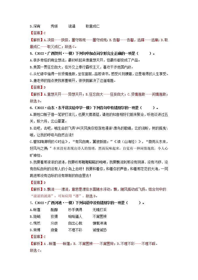 专题02   字形（解析版）第2页