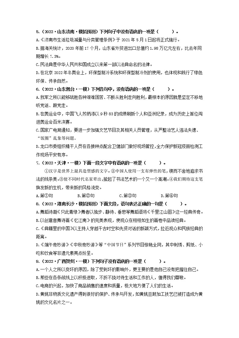 专题05   病句辨析与修改（原卷版）第2页