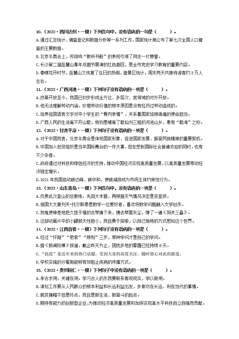 专题05   病句辨析与修改（原卷版）第3页