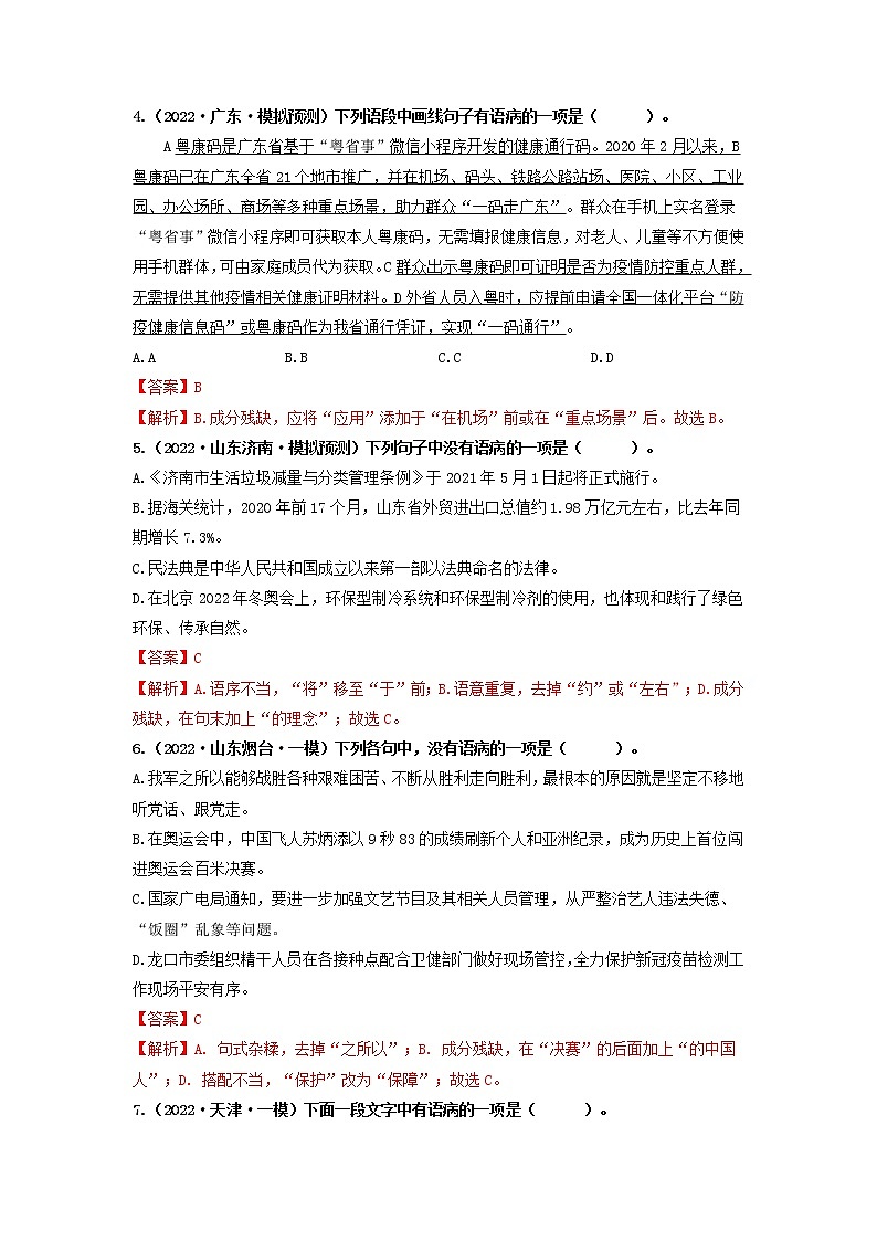 专题05   病句辨析与修改（解析版）第2页