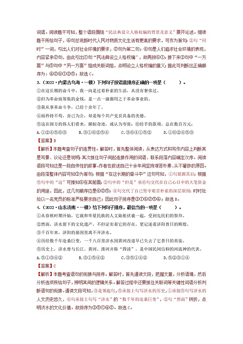 专题06 句子衔接与排序-2022年中考语文一模、二模试题分类汇编（全国通用）02
