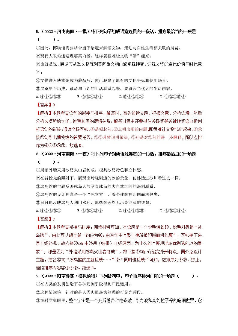 专题06 句子衔接与排序-2022年中考语文一模、二模试题分类汇编（全国通用）03