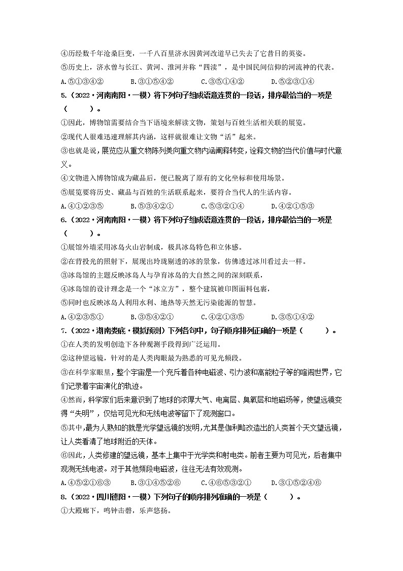 专题06 句子衔接与排序-2022年中考语文一模、二模试题分类汇编（全国通用）02