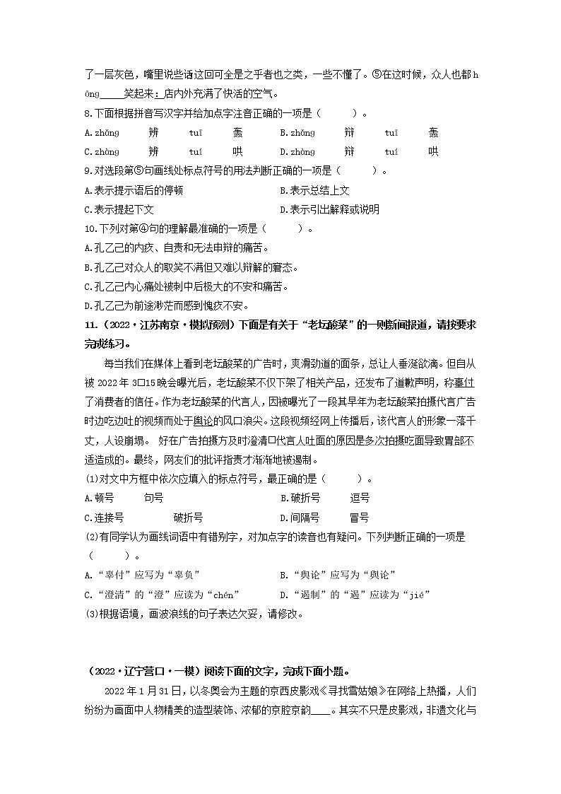 专题10   基础知识综合（原卷版）第3页