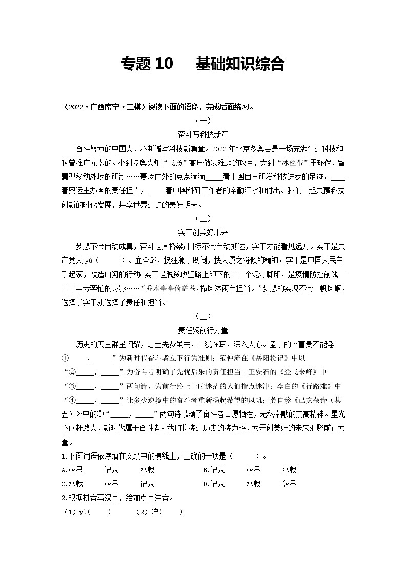 专题10   基础知识综合（解析版）第1页