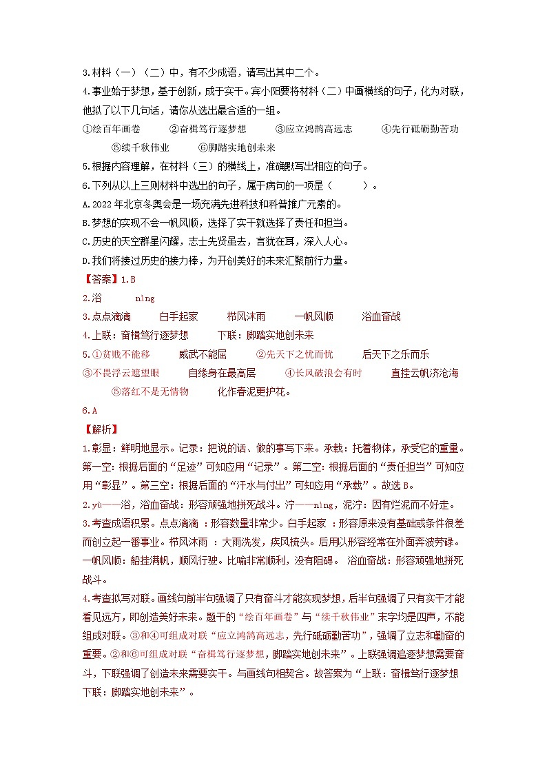 专题10   基础知识综合（解析版）第2页