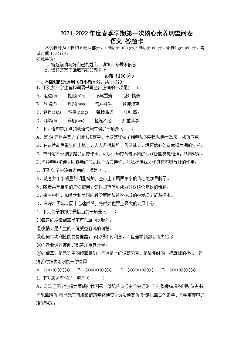 2022年四川省内江市隆昌市知行中学九年级一模语文卷无答案（文字版）01