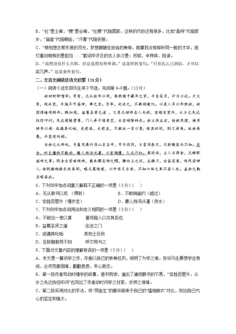 2022年四川省内江市隆昌市知行中学九年级一模语文卷无答案（文字版）02