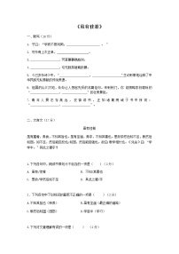 部编版初中语文语言运用及《虽有佳肴》测试卷（无答案）