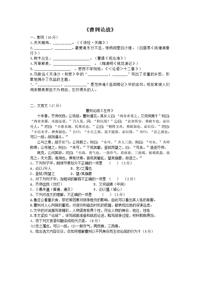 部编版初中语文语言运用及《曹刿论战》测试卷（无答案）第1页