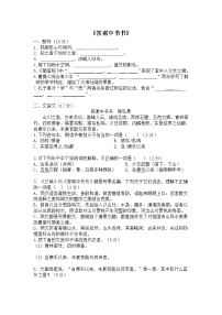 部编版初中语文语言运用及《答谢中书书》测试卷（无答案）