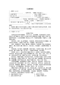 部编版初中语文语言运用及《出师表》测试卷（无答案）