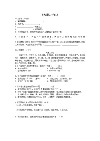 部编版初中语文语言运用及《大道之行也》测试卷（无答案）