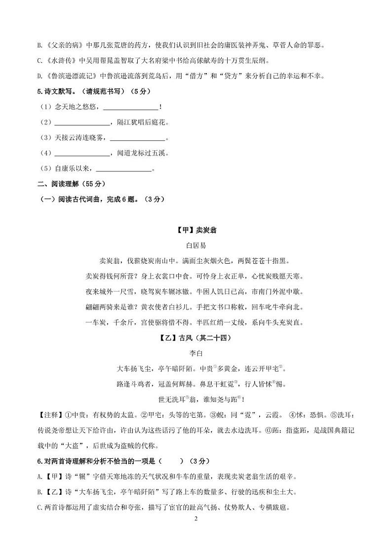 2022年沈阳市大东区中考九年级二模语文试卷无答案第2页