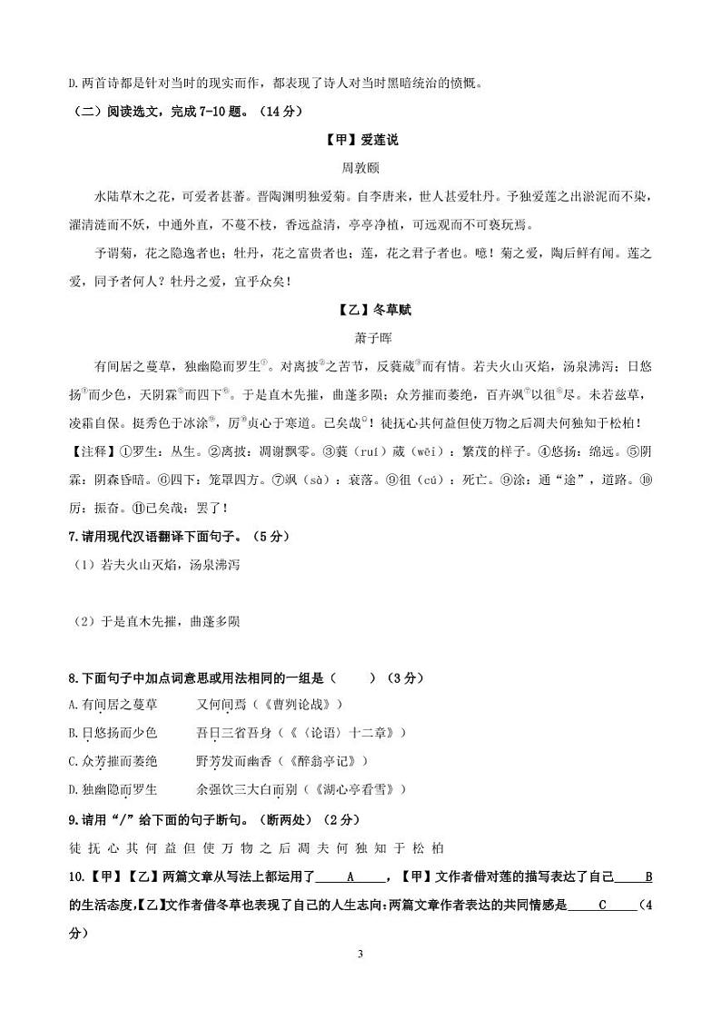 2022年沈阳市大东区中考九年级二模语文试卷无答案第3页