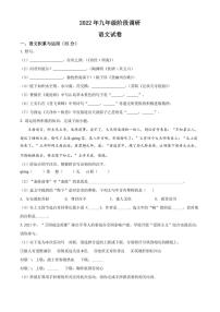 2022年安徽省合肥市庐阳区中考二模 语文 试题（学生版+解析版）