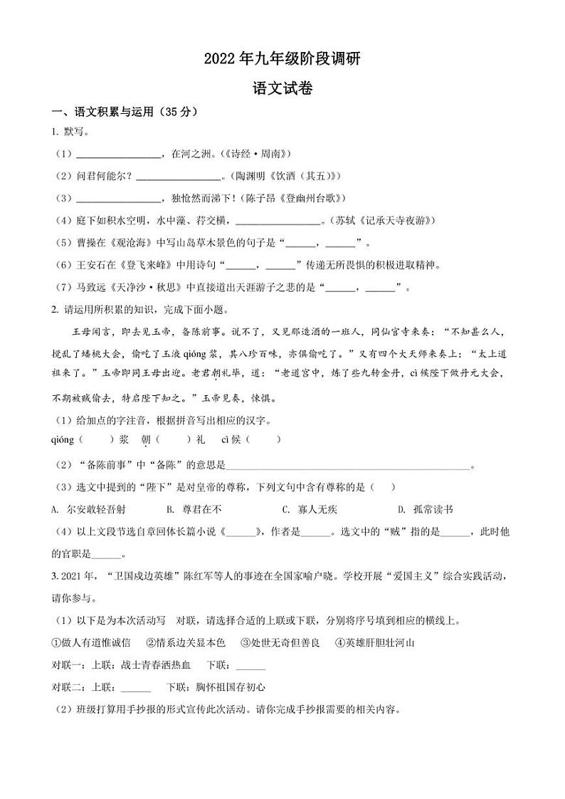 2022年安徽省合肥市庐阳区中考二模 语文 试题（学生版+解析版）第1页