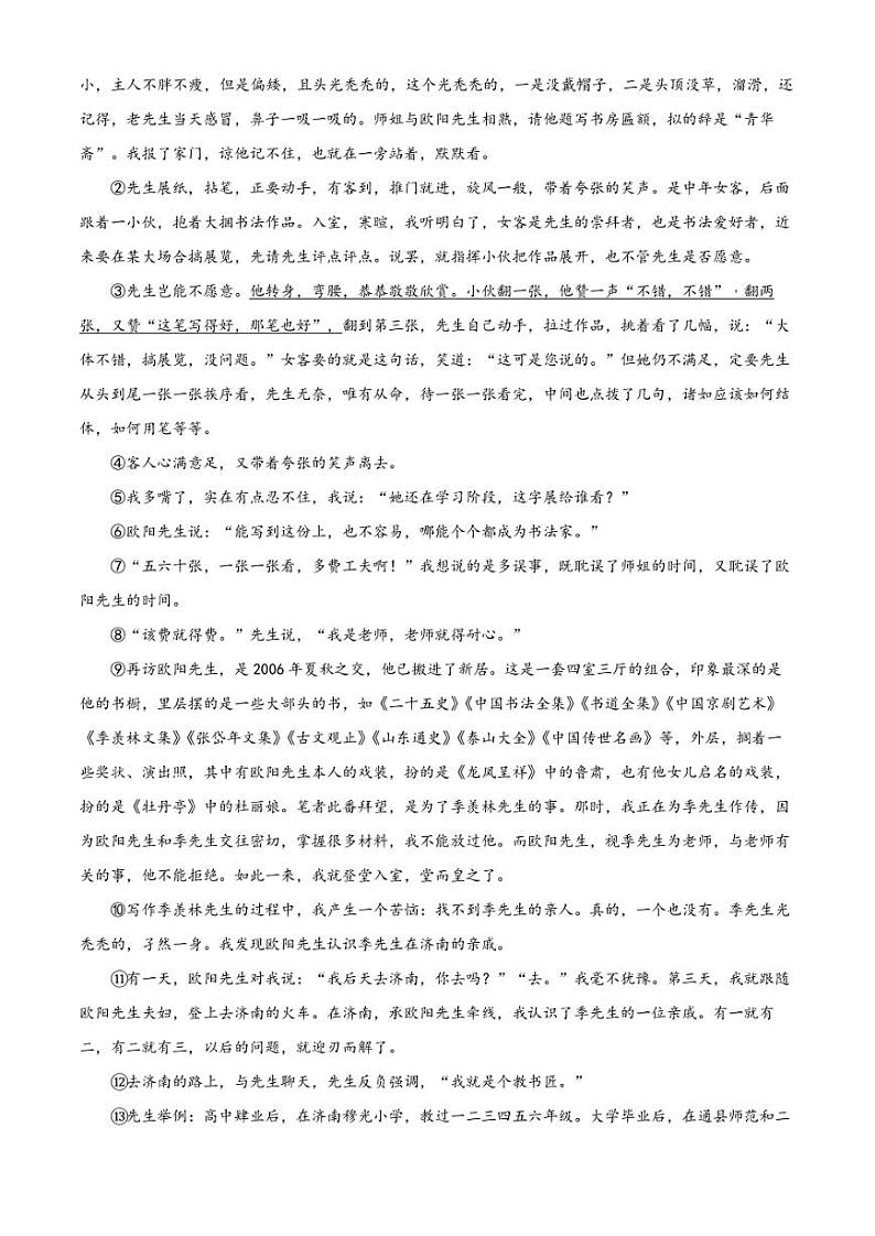2022年安徽省合肥市庐阳区中考二模 语文 试题（学生版+解析版）第3页