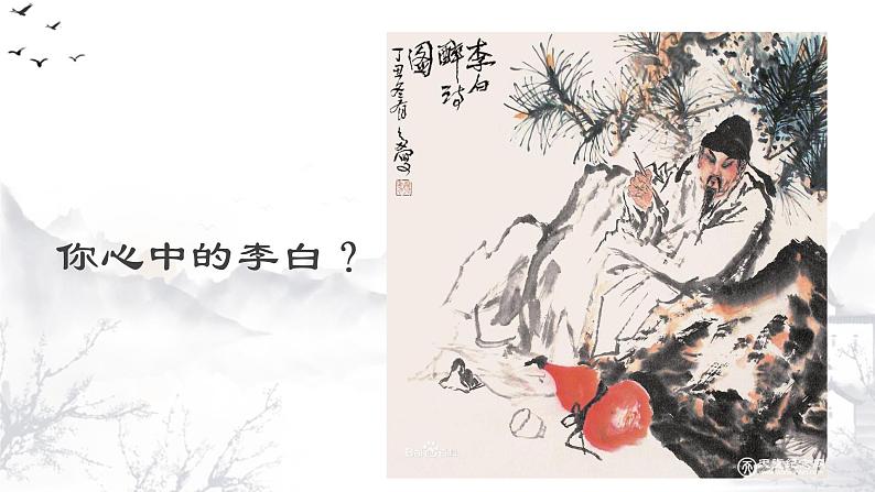 第14课《行路难》课件（共14页）2021-2022学年部编版语文九年级上册02