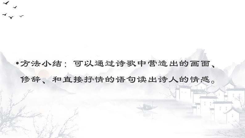 第14课《行路难》课件（共14页）2021-2022学年部编版语文九年级上册05