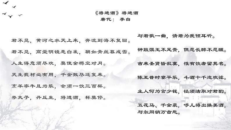 第14课《行路难》课件（共14页）2021-2022学年部编版语文九年级上册07