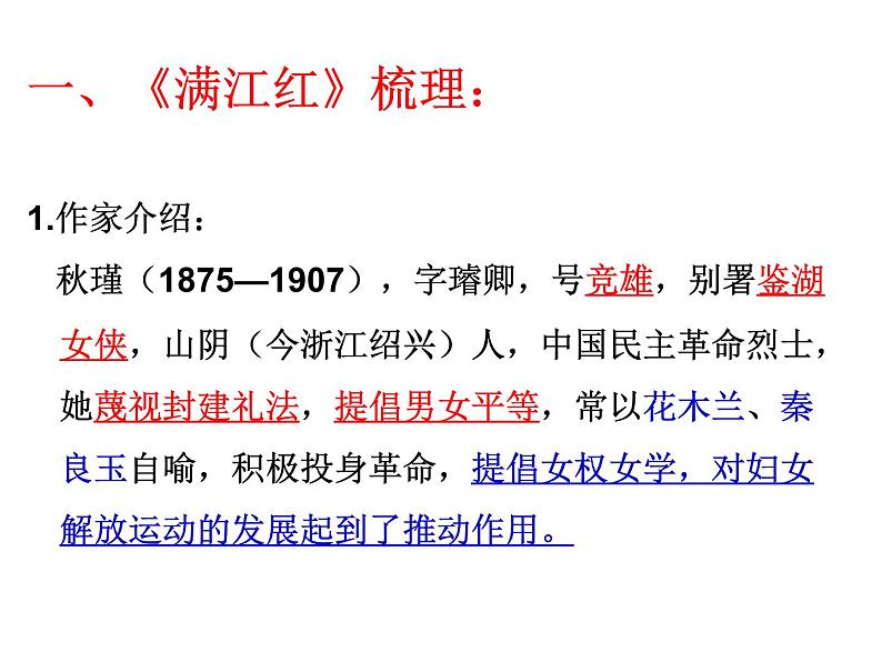 部编版语文《2022年中考冲刺----“女性作家”古词整理》PPT课件第3页