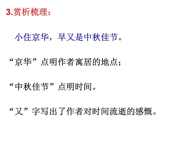 部编版语文《2022年中考冲刺----“女性作家”古词整理》PPT课件05