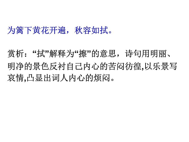 部编版语文《2022年中考冲刺----“女性作家”古词整理》PPT课件06