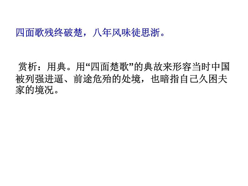 部编版语文《2022年中考冲刺----“女性作家”古词整理》PPT课件07