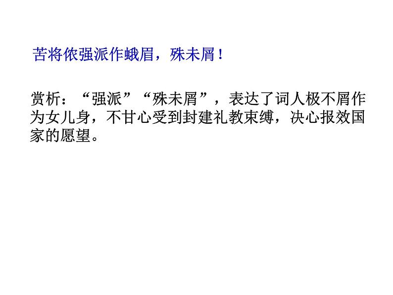 部编版语文《2022年中考冲刺----“女性作家”古词整理》PPT课件08