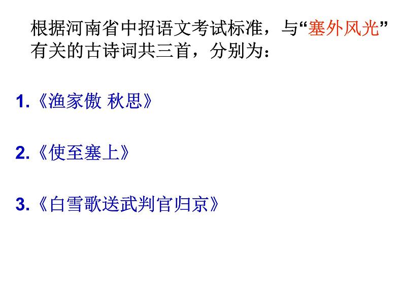 部编版 语文《2022年中考冲刺---“塞外风光”古诗词整理》PPT课件第2页