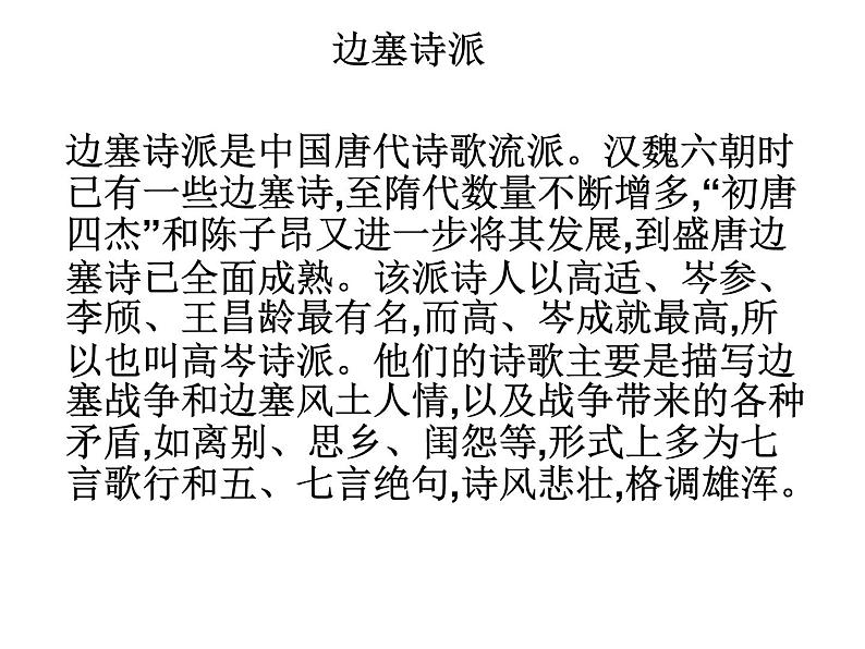 部编版 语文《2022年中考冲刺---“塞外风光”古诗词整理》PPT课件第3页