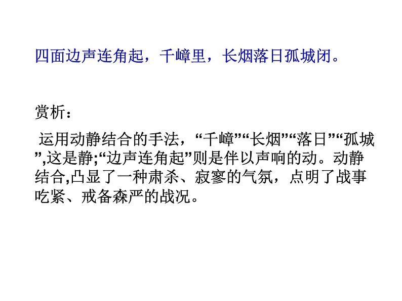 部编版 语文《2022年中考冲刺---“塞外风光”古诗词整理》PPT课件第5页