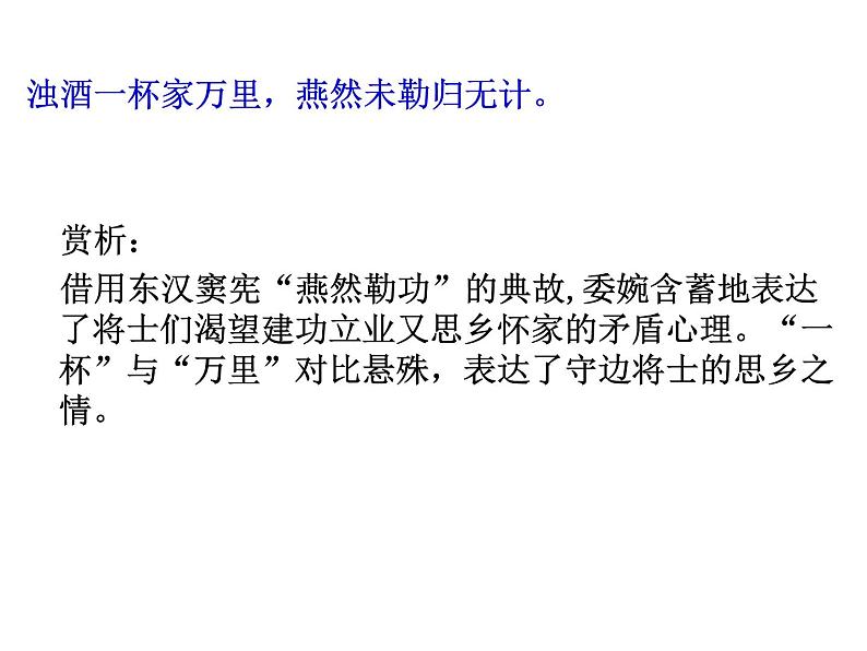 部编版 语文《2022年中考冲刺---“塞外风光”古诗词整理》PPT课件第6页