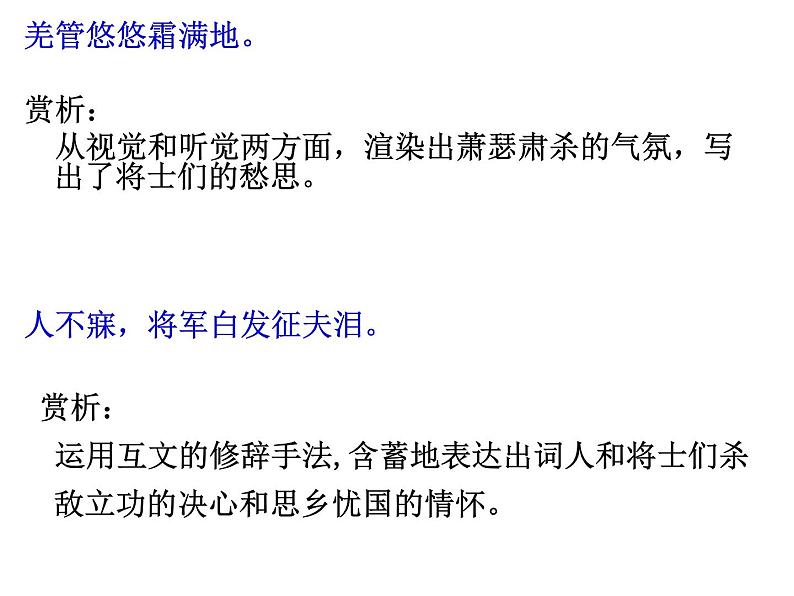 部编版 语文《2022年中考冲刺---“塞外风光”古诗词整理》PPT课件第7页
