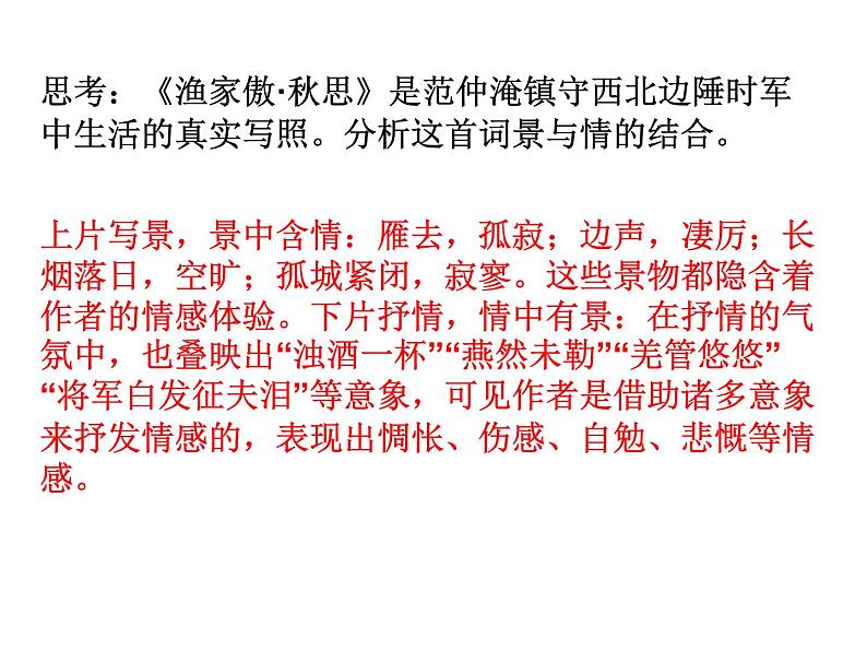部编版 语文《2022年中考冲刺---“塞外风光”古诗词整理》PPT课件第8页