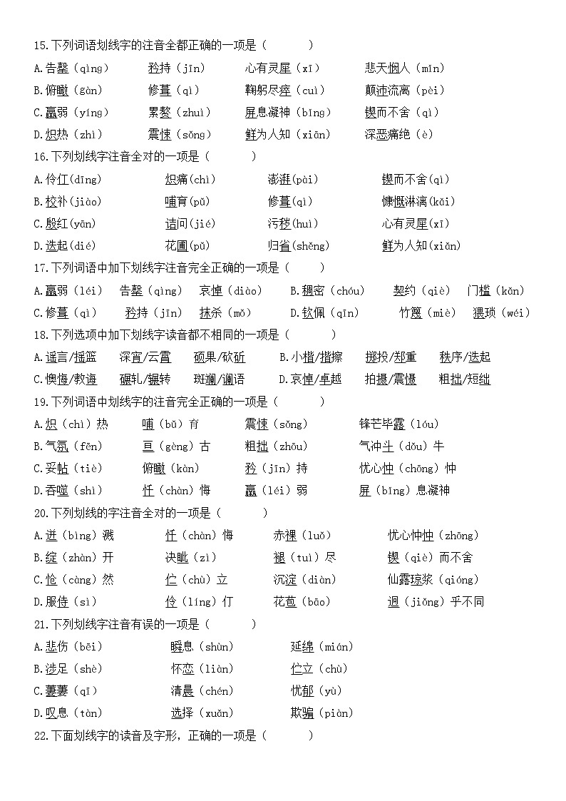 部编版语文七年级下册期末专项复习---字音（含答案）第3页