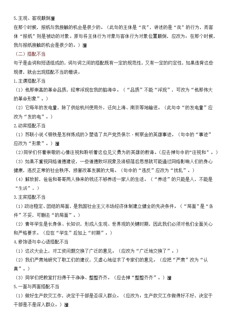 部编版语文七年级下册期末专项复习---病句的辨析与修改（含解析答案）第2页