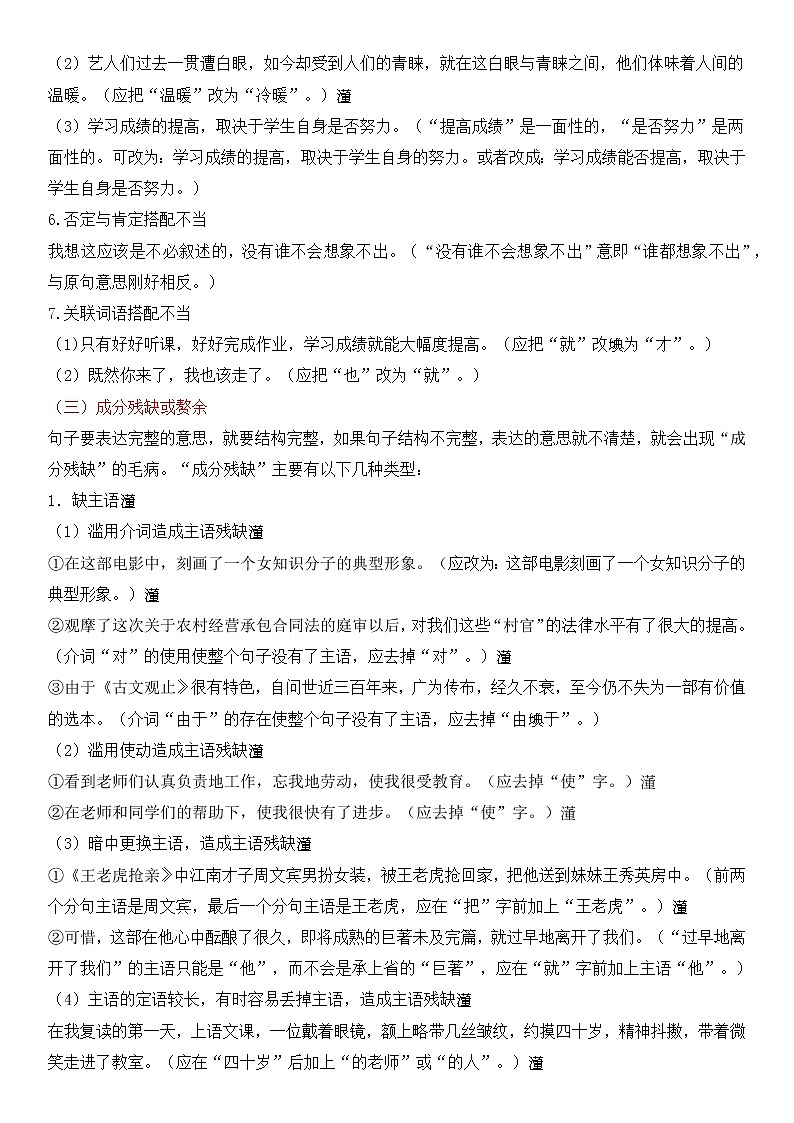 部编版语文七年级下册期末专项复习---病句的辨析与修改（含解析答案）第3页