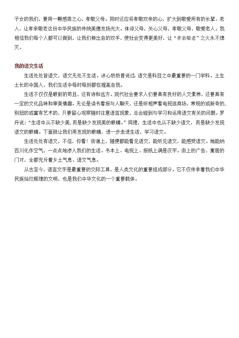 部编版语文七年级下册期末专项复习---综合性学习（含解析答案） 练习02